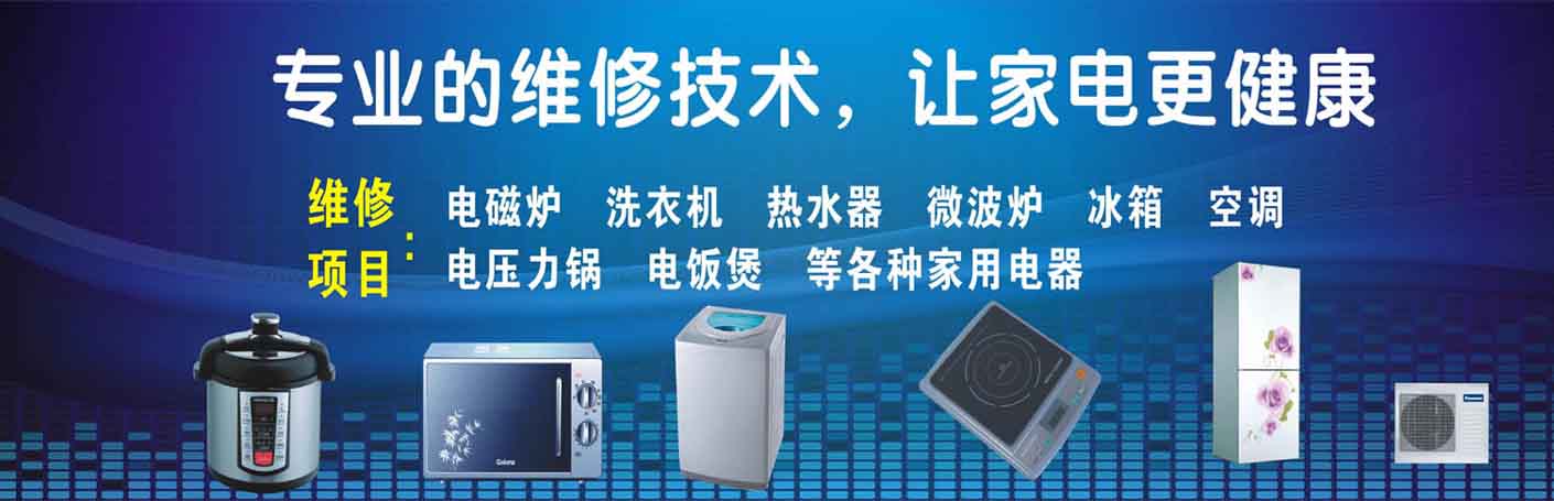 浦东御桥家电维修上门服务